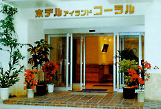 ホテル アイランドコーラル 沖縄観光情報webサイト おきなわ物語