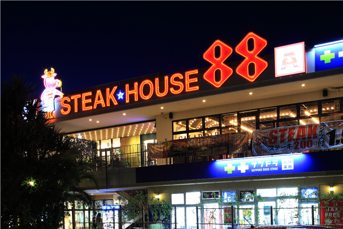 ステーキハウス北谷店 情報一覧 沖縄で定番 おすすめのグルメスポット 沖縄観光情報webサイト おきなわ物語