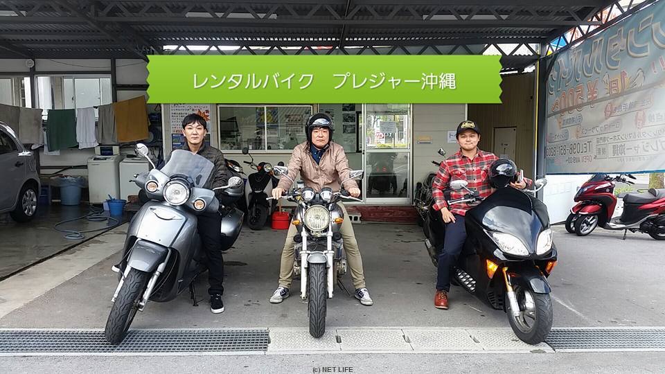 レンタルバイク マリンスポーツ専門店 プレジャー沖縄 情報一覧 沖縄の交通アクセス 沖縄観光情報webサイト おきなわ物語