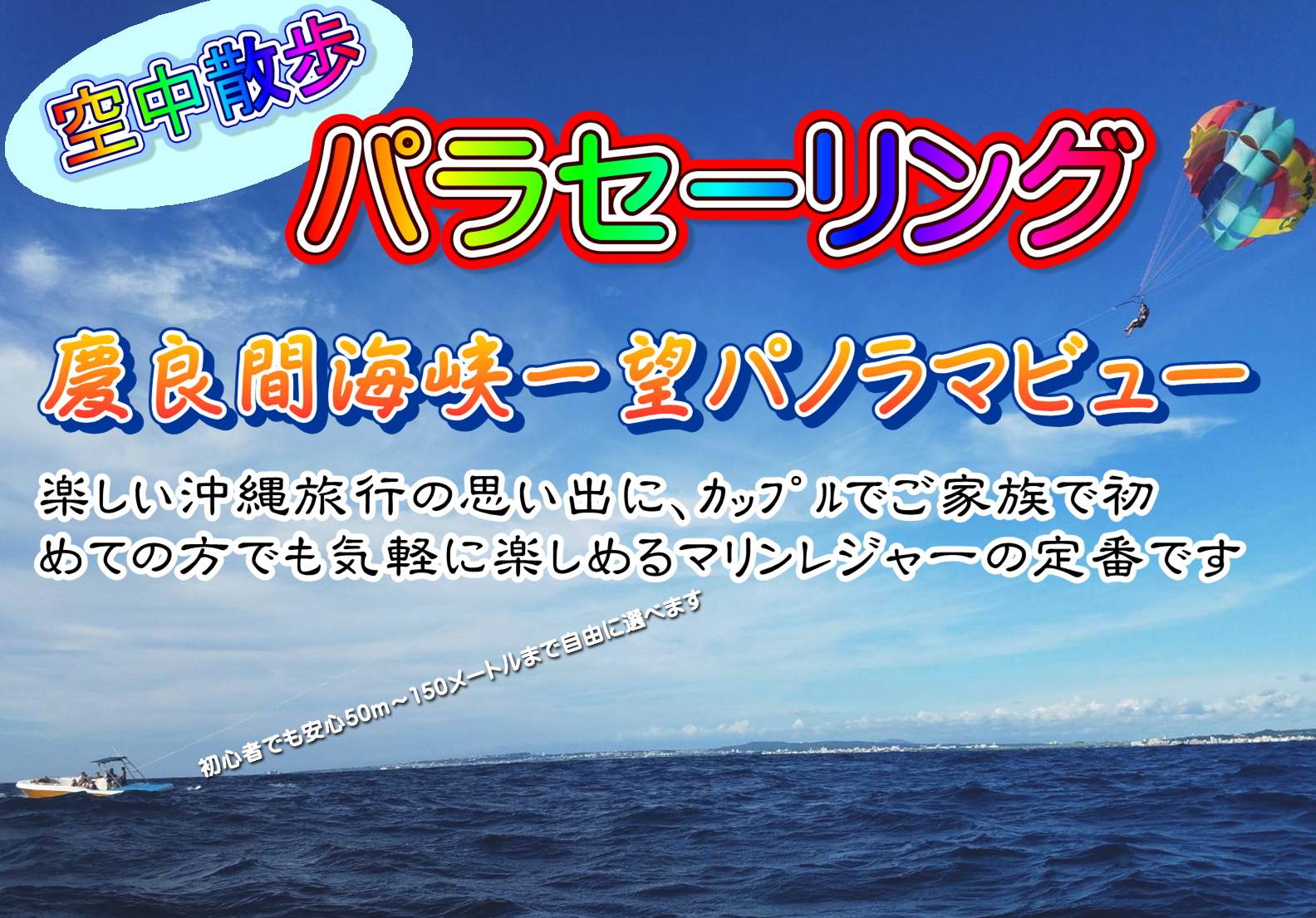 沖縄マリンレジャー 情報一覧 沖縄で定番 おすすめの観光スポット 沖縄観光情報webサイト おきなわ物語
