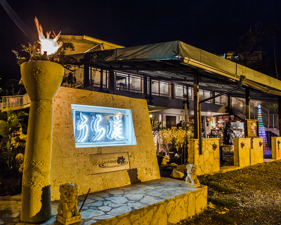 ダイニング 泡盛bar うら庭 情報一覧 沖縄で定番 おすすめのグルメスポット 沖縄観光情報webサイト おきなわ物語