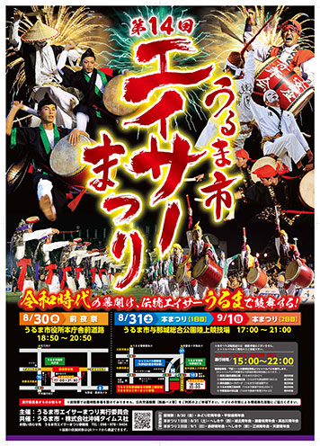 うるま 市 商工会