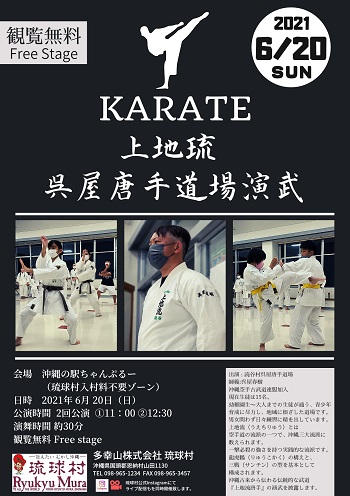 読谷呉屋唐手道場演武 Karate 情報一覧 沖縄のイベント 沖縄観光情報webサイト おきなわ物語