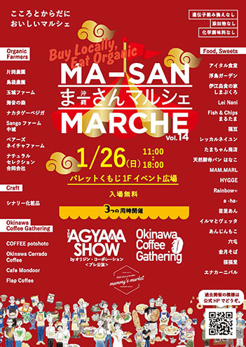 まーさんマルシェ 情報一覧 沖縄のイベント 沖縄観光情報webサイト おきなわ物語