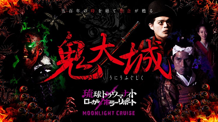 Moonlight Cruise In 東南植物楽園 情報一覧 沖縄のイベント 沖縄観光情報webサイト おきなわ物語