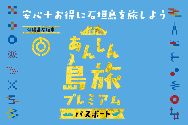 ワクチン接種者向けプラン｜PCR検査受検者・ワクチン接種者向け旅行 