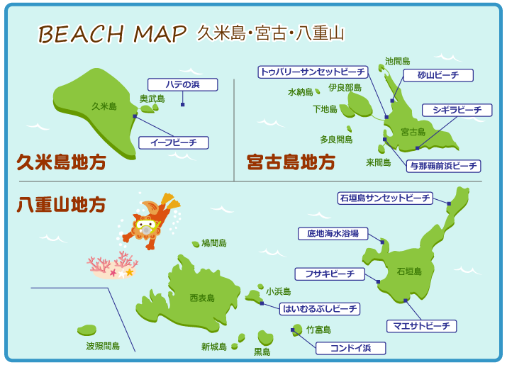 BEACH MAP 離島（久米島・宮古・八重山）