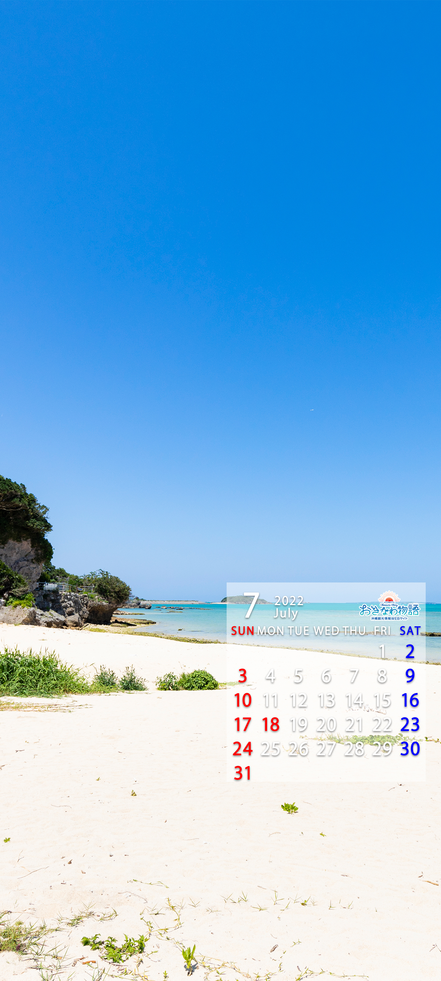 22年壁紙カレンダー 沖縄観光情報webサイト おきなわ物語
