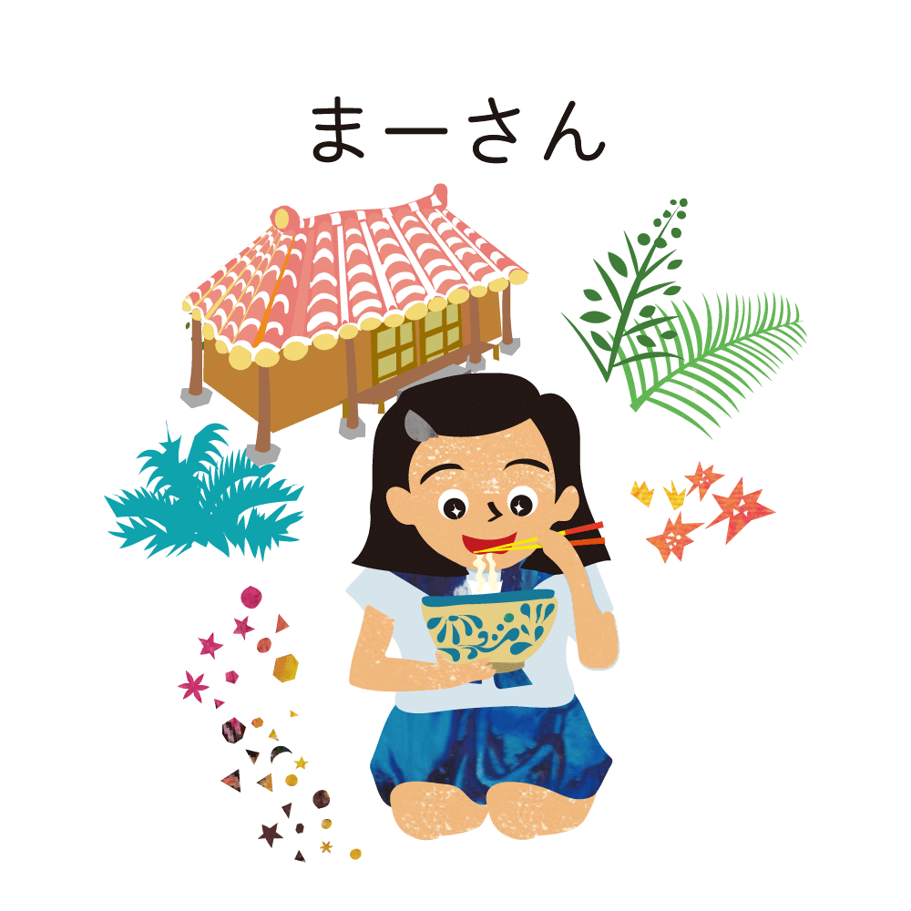 ちむどんどんのちむどんどんで使われるうちなーぐち | おきなわ物語