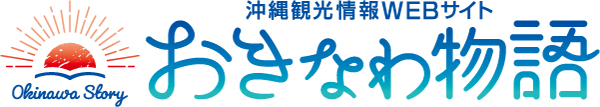 沖縄観光情報WEBサイト おきなわ物語
