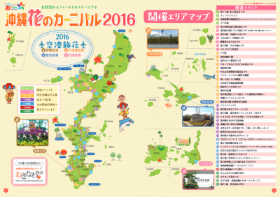 沖縄花のカーニバル2016年開催のご案内