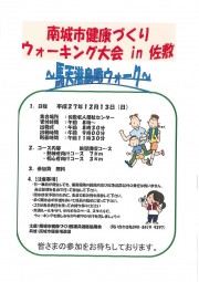 【終了】12/13　南城市健康づくりウォーキング大会in佐敷