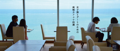 【沖縄南部】南城市のカフェ14選（女子旅・デート向け）