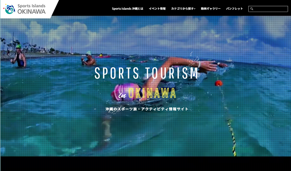 「Sports Islands OKINAWA」トップページ