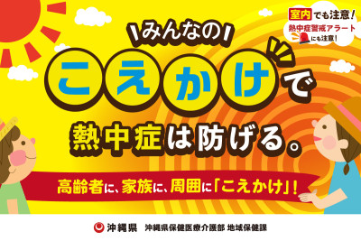 熱中症予防と応急処置 ｜ 夏の沖縄旅行に訪れる前に
