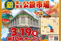 いよいよ開業！「第一牧志公設市場」3月19日から