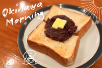 朝から満喫！沖縄モーニングでほっとひと息