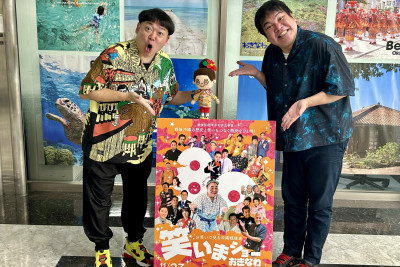 笑いまショーおきなわ司会キャン×キャン単独インタビュー