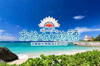 那覇空港　ターミナルビル１F接車帯供用開始について