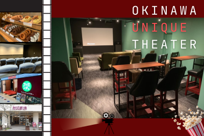 沖縄で出会う映画とカルチャー│個性豊かな映画館を紹介