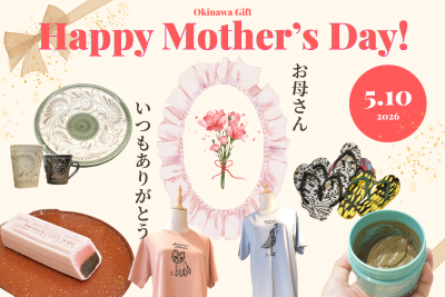 沖縄旅行で見つける母の日ギフト｜国際通り周辺で買える！