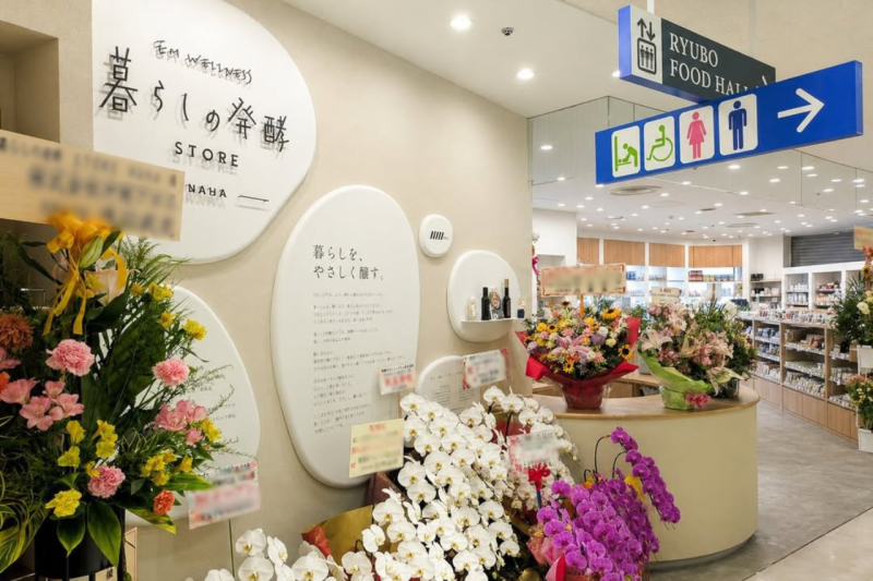 @暮らしの発酵STORE NAHA(那覇市)
