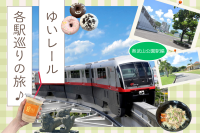 奥武山公園駅周辺の観光＆グルメガイド│ゆいレール各駅巡り