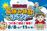 夏休みは首里城公園へ！親子で楽しめるイベントがいっぱい！