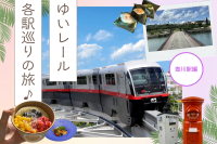 壺川駅周辺の観光＆グルメガイド│ゆいレール各駅巡り