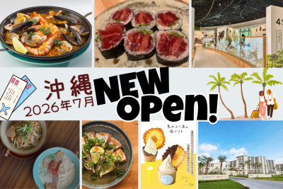 沖縄のニューオープンスポット 2026年7月
