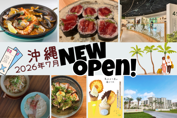 沖縄のニューオープンスポット 2026年7月