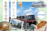 県庁前駅周辺の観光＆グルメガイド│ゆいレール各駅巡り