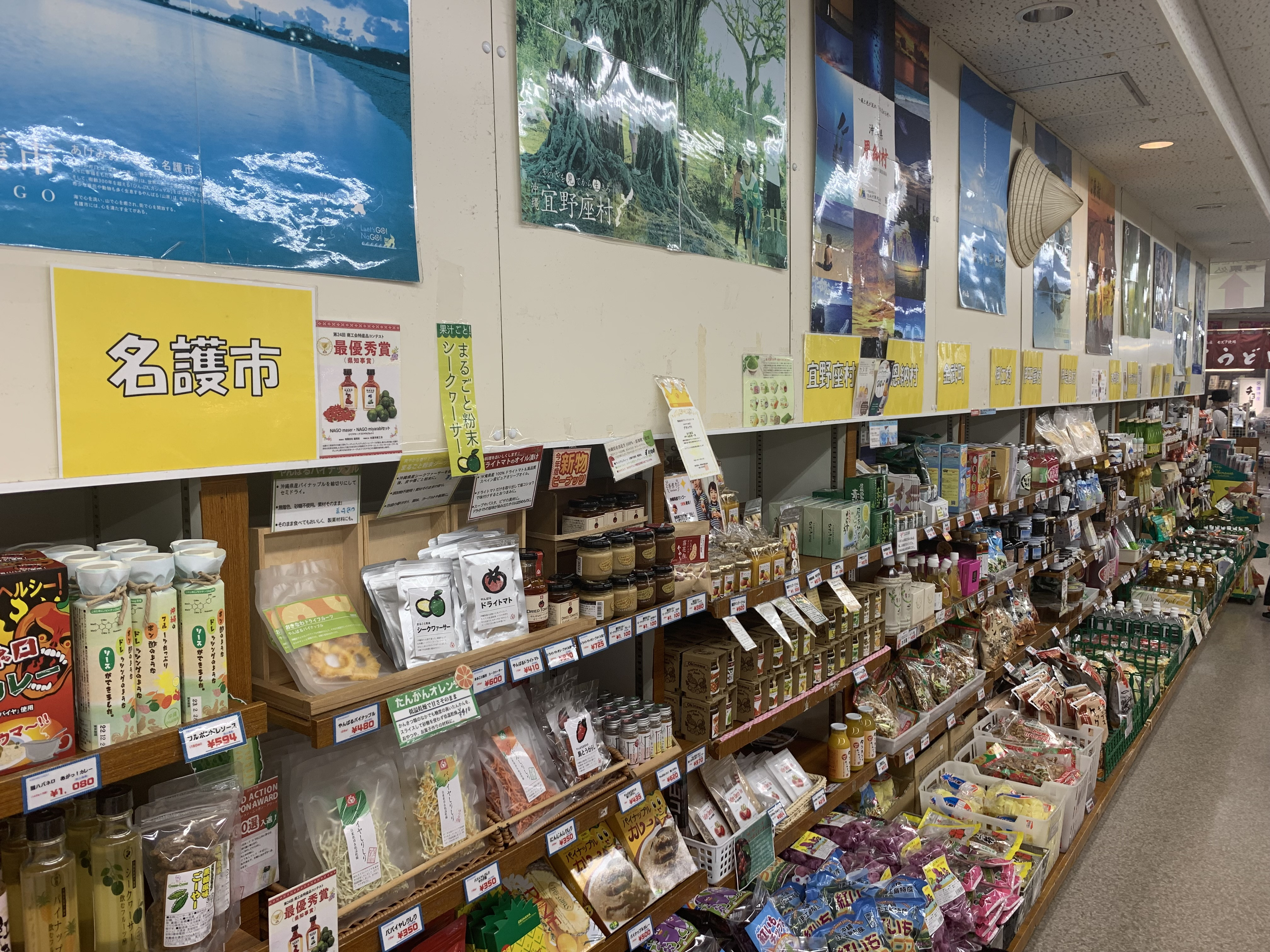 道の駅「許田」