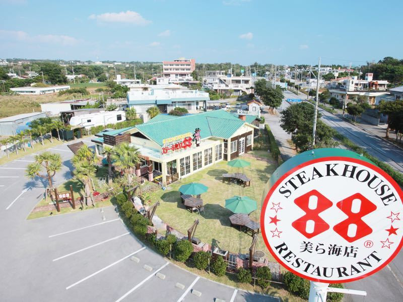 ステーキハウス88美ら海店