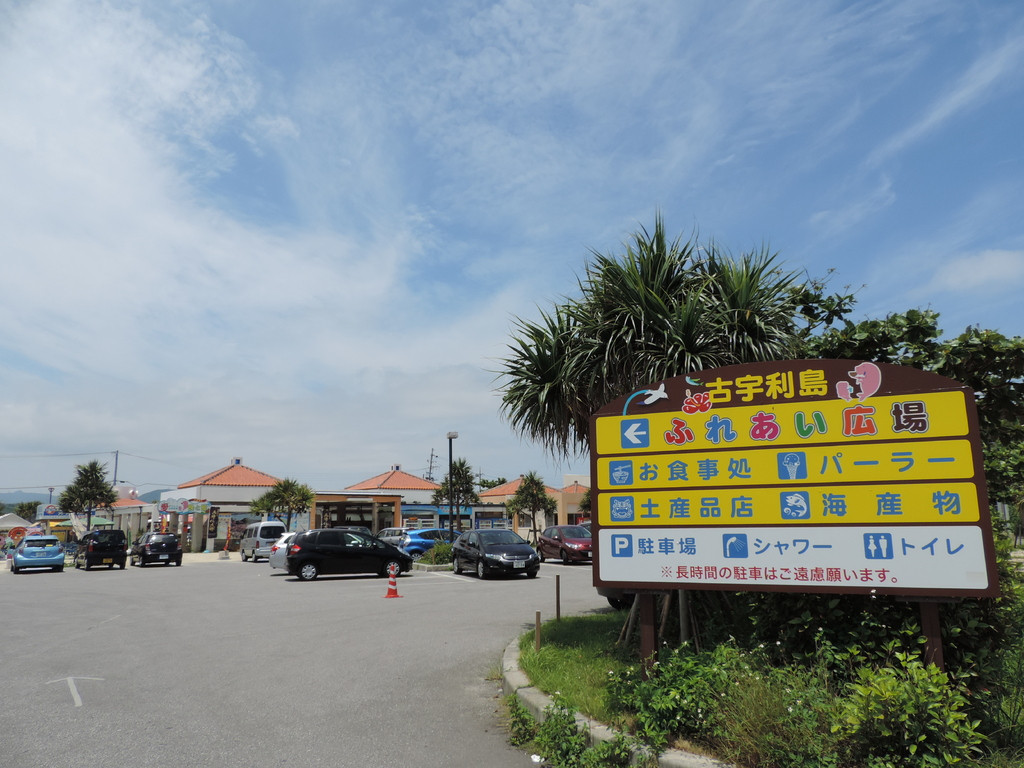 古宇利島／ティーヌ浜／トケイ浜