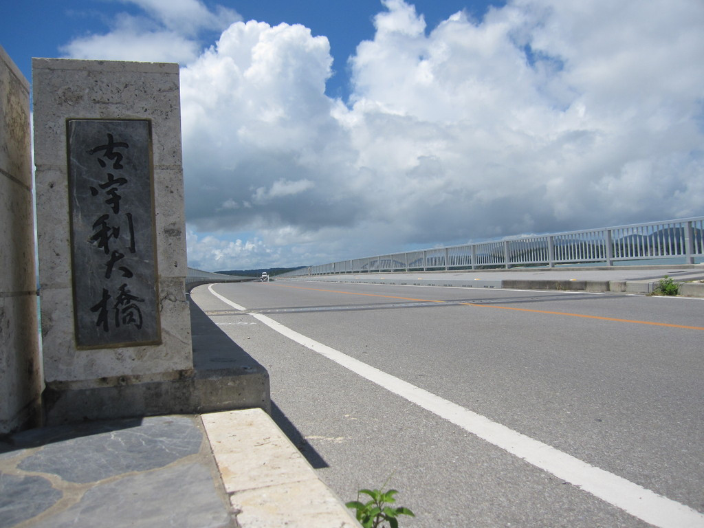 古宇利大橋