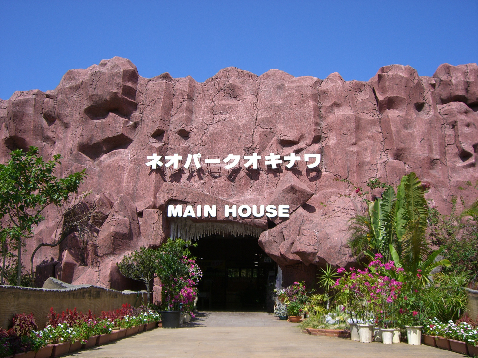 ネオパークオキナワ
