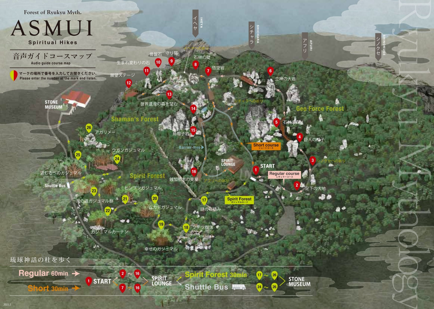 アスムイハイクス(旧大石林山)