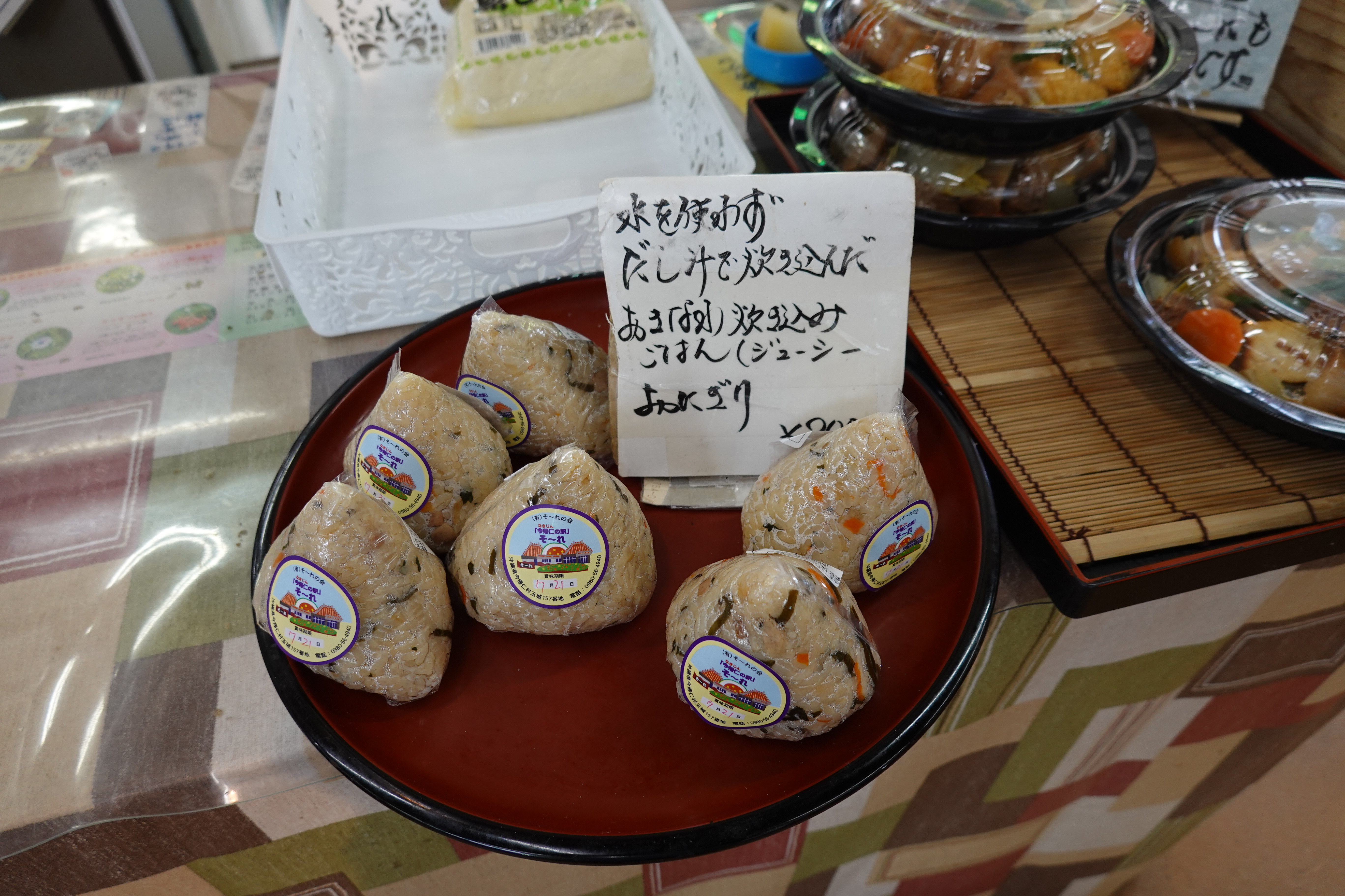 今帰仁の駅そーれ