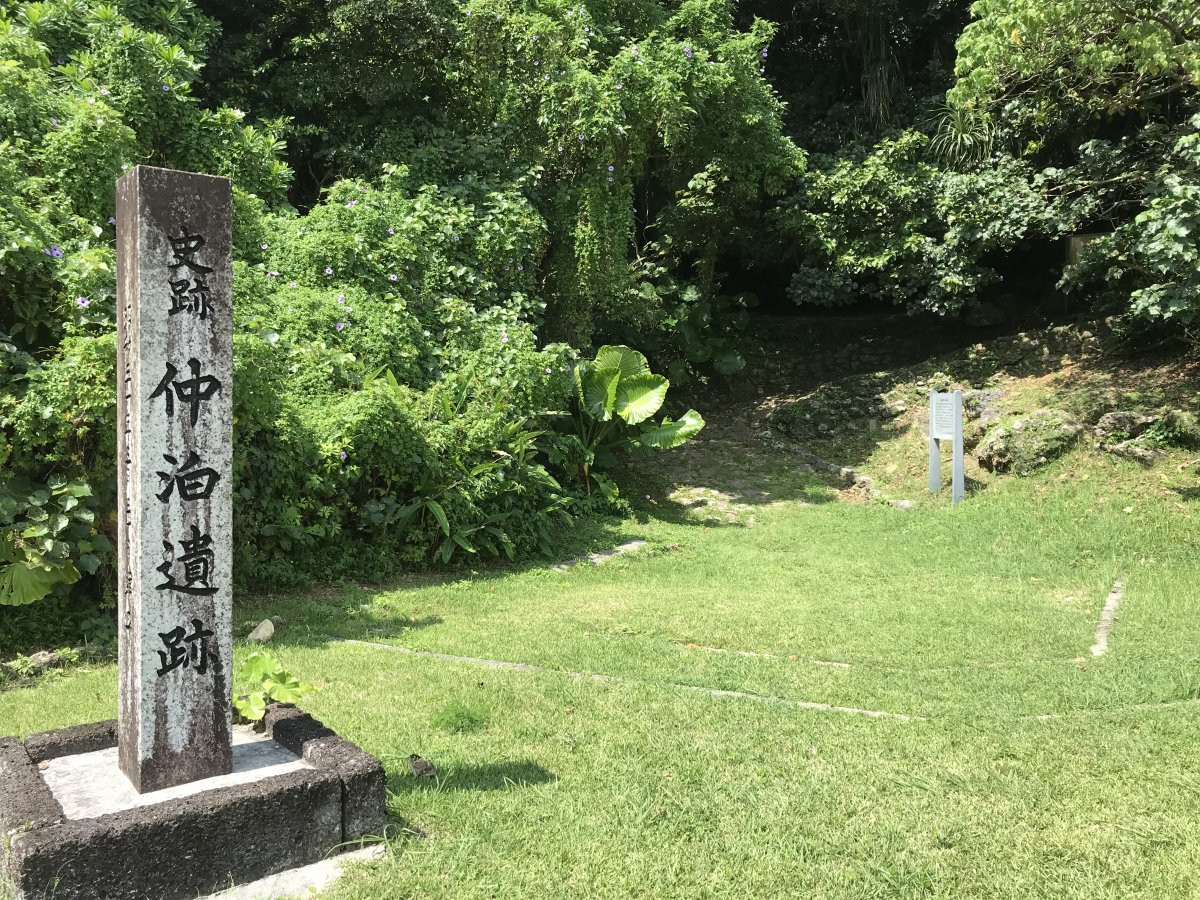 仲泊遺跡(国指定史跡)