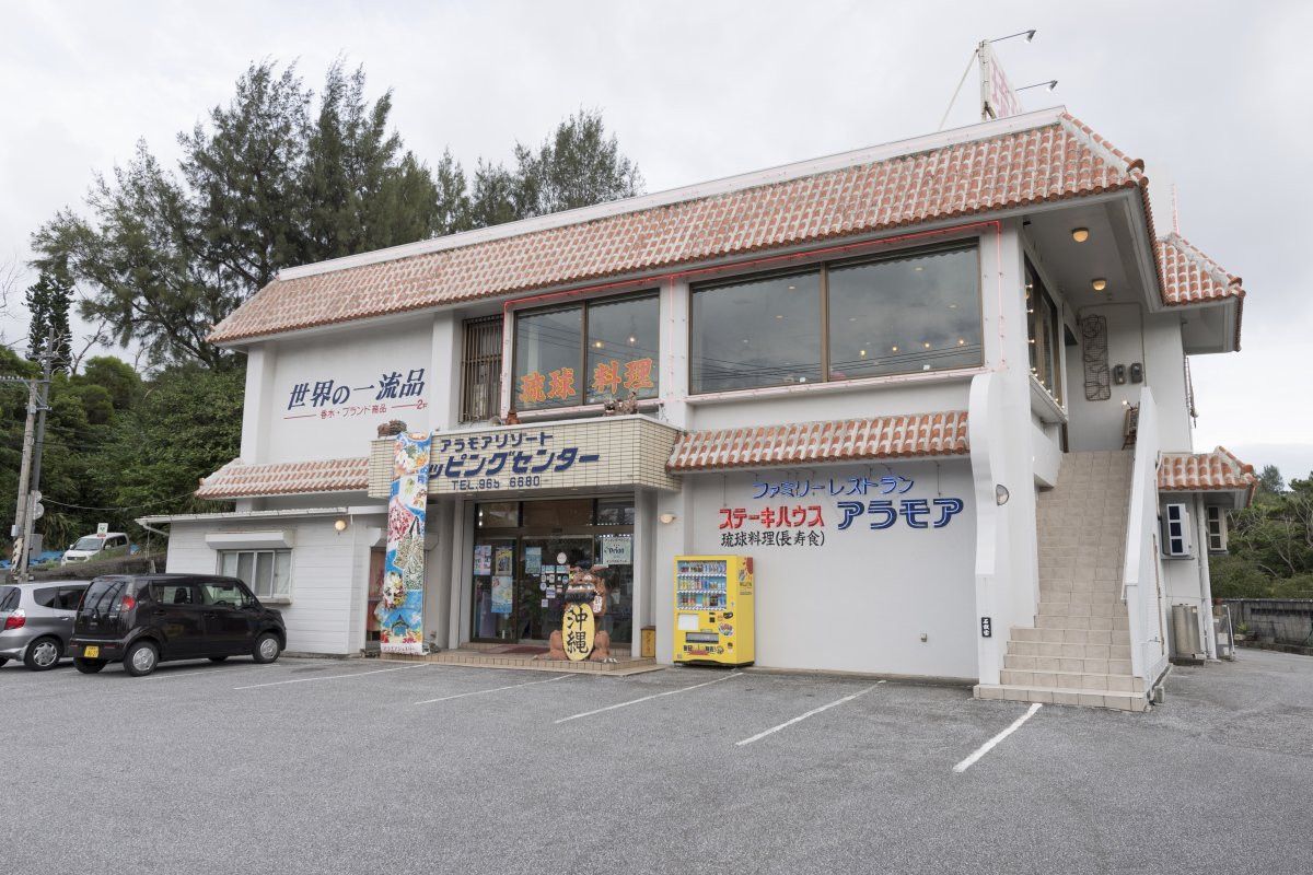 アラモアリゾートショッピングセンター