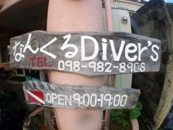 沖縄のダイビングショップ「なんくるダイバーズ沖縄」