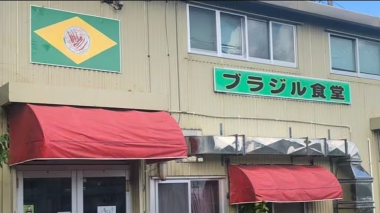 ブラジル食堂