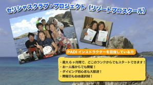リゾートプロコース　沖縄で目指せ、ダイビングインストラクター