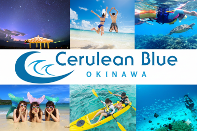 沖縄オプショナルツアー専門店＜株式会社セルリアンブルー＞