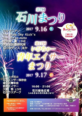 第7回石川まつり 第17回 いひちゃー青年エイサーまつり 沖縄観光情報webサイト おきなわ物語