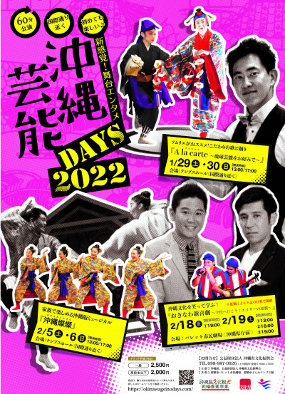 沖縄芸能DAYS 2022