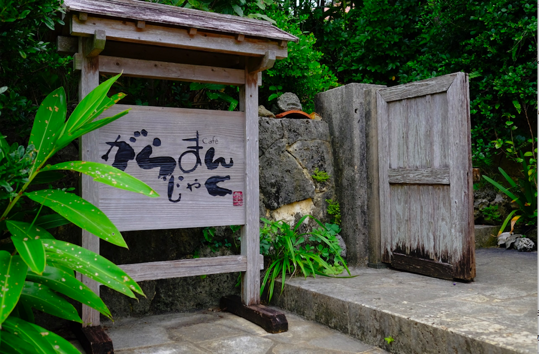 Caféがらまんじゃく