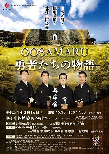 GOSAMARU-勇者たちの物語-