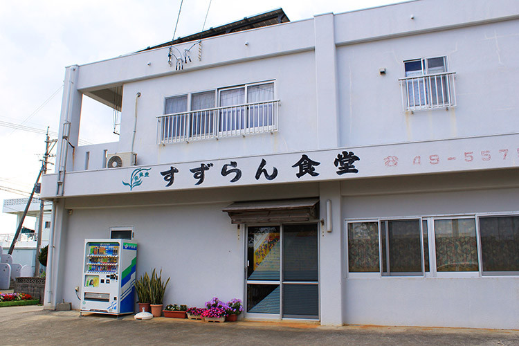 すずらん食堂